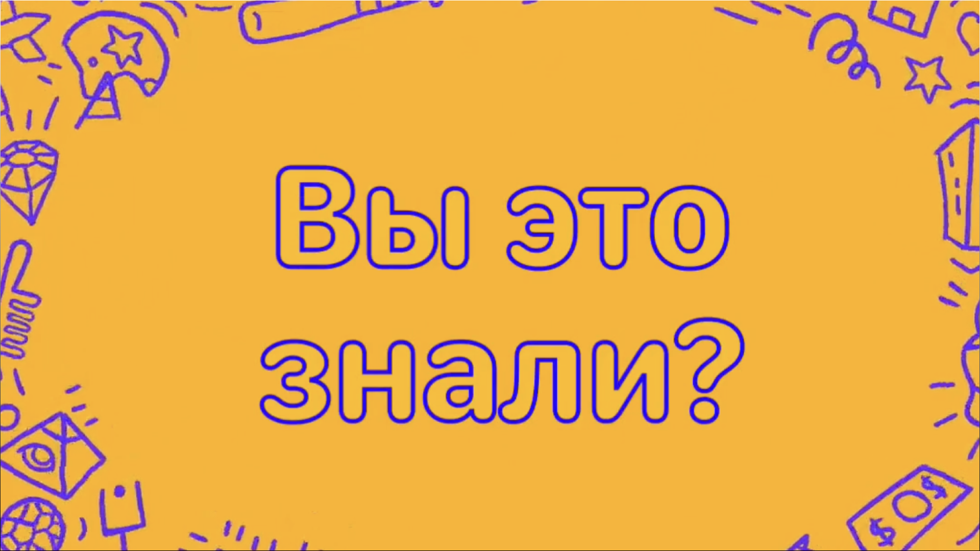 Рассказ о значении знака "Осторожно радиация!"