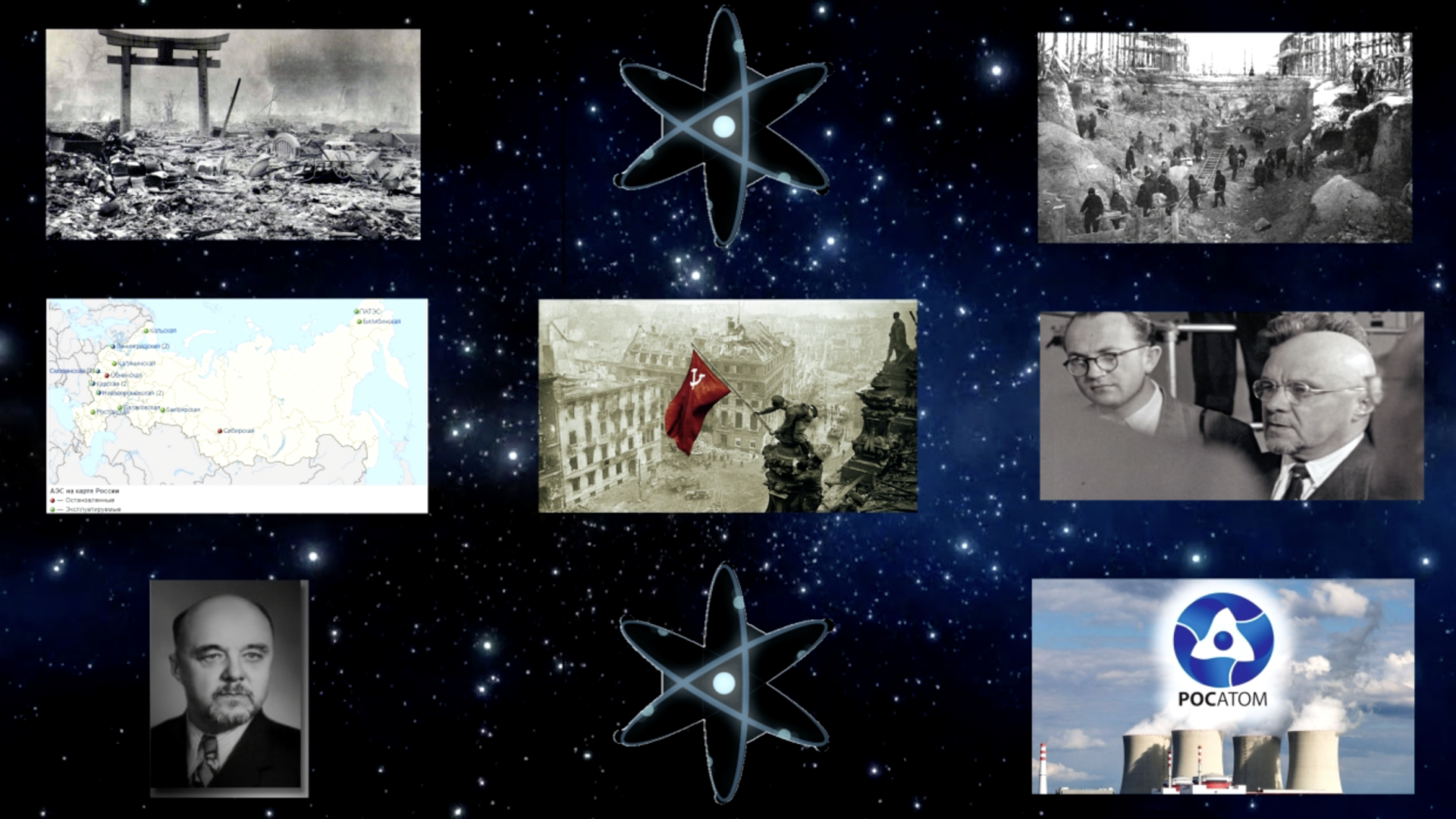 История атомной отрасли: первый атомный реактор СССР